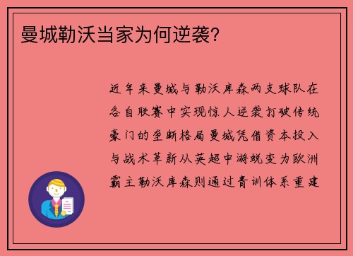 曼城勒沃当家为何逆袭？
